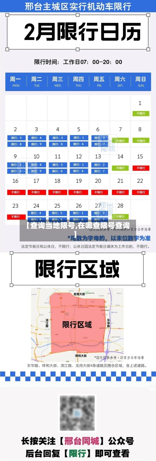 【查询当地限号,在哪查限号查询】-第2张图片