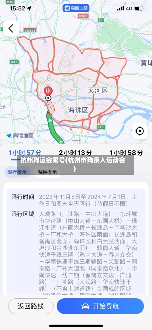 杭州残运会限号(杭州市残疾人运动会)-第3张图片