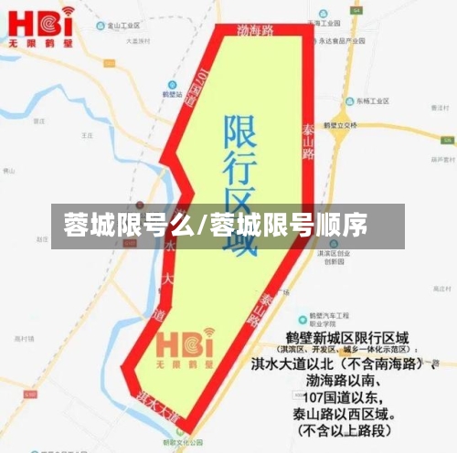 蓉城限号么/蓉城限号顺序