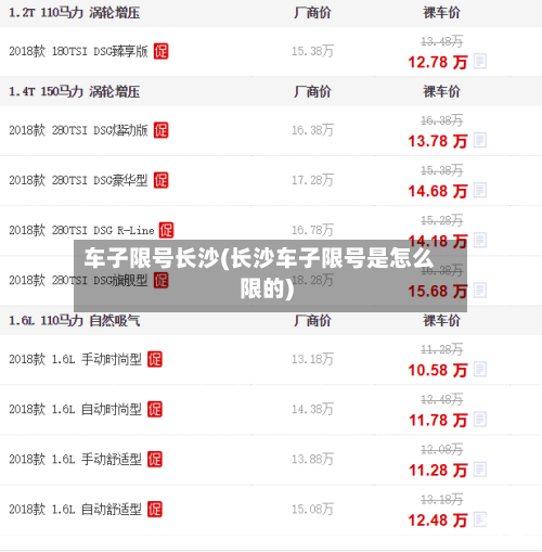 车子限号长沙(长沙车子限号是怎么限的)