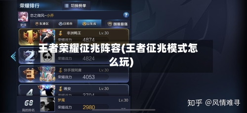 王者荣耀征兆阵容(王者征兆模式怎么玩)-第2张图片