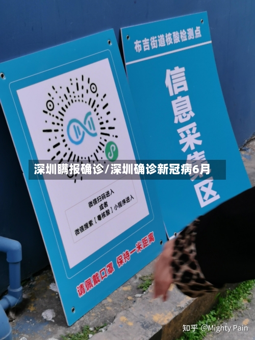深圳瞒报确诊/深圳确诊新冠病6月-第2张图片