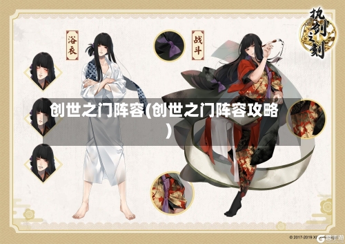 创世之门阵容(创世之门阵容攻略)-第3张图片