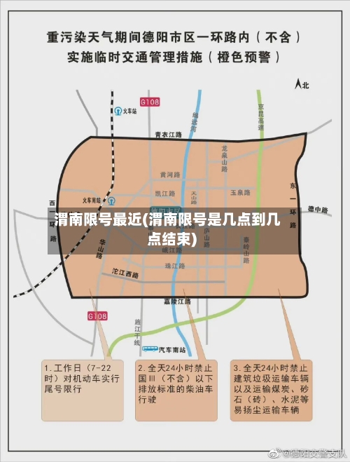 渭南限号最近(渭南限号是几点到几点结束)