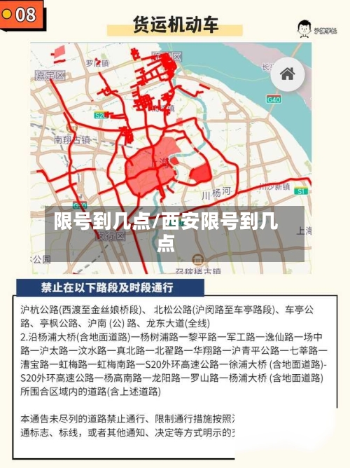 限号到几点/西安限号到几点-第3张图片