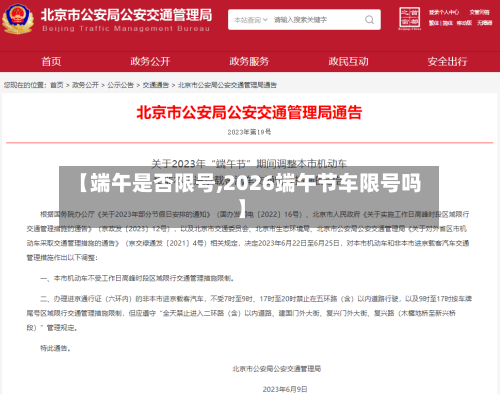 【端午是否限号,2026端午节车限号吗】-第2张图片
