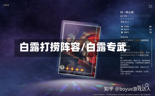 白露打捞阵容/白露专武-第3张图片