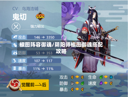 椒图阵容御魂/阴阳师椒图御魂搭配攻略-第3张图片