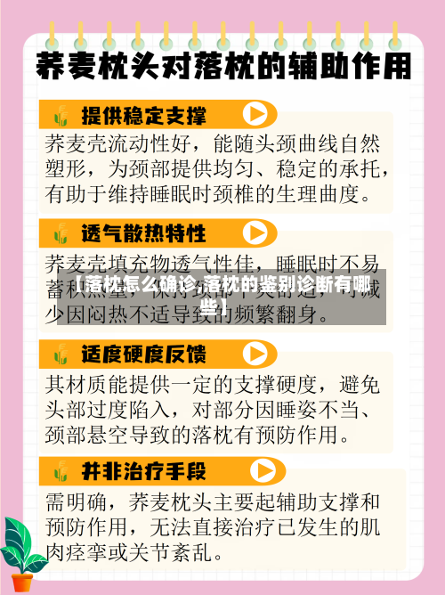 【落枕怎么确诊,落枕的鉴别诊断有哪些】-第2张图片