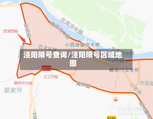 泾阳限号查询/泾阳限号区域地图-第2张图片