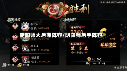 阴阳师大后期阵容/阴阳师后手阵容-第3张图片