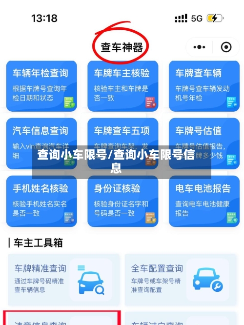 查询小车限号/查询小车限号信息-第3张图片