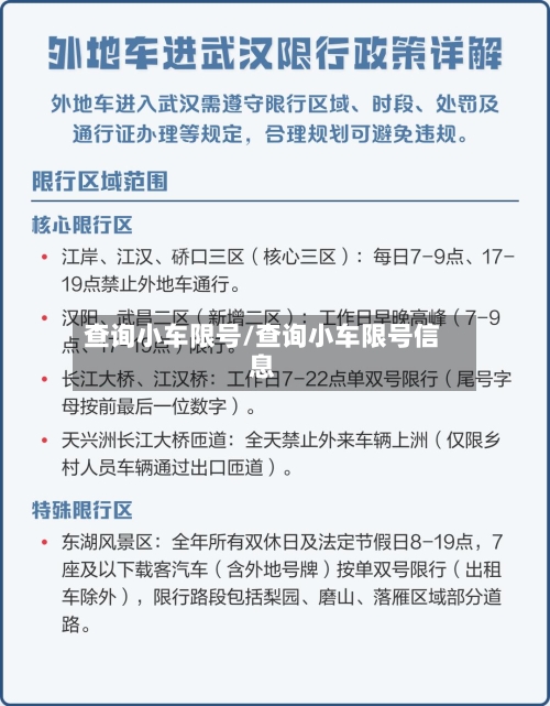 查询小车限号/查询小车限号信息-第2张图片