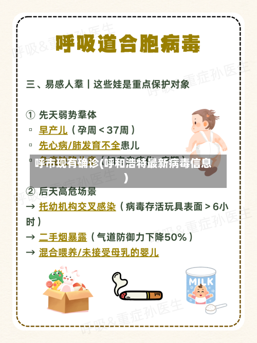 呼市现有确诊(呼和浩特最新病毒信息)-第2张图片