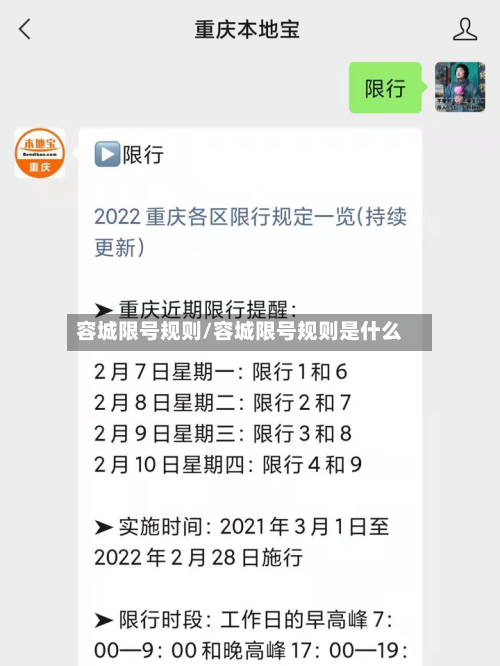 容城限号规则/容城限号规则是什么-第1张图片
