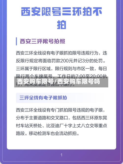西安购车限号/西安购车限号吗-第1张图片