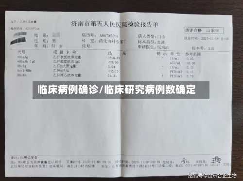 临床病例确诊/临床研究病例数确定