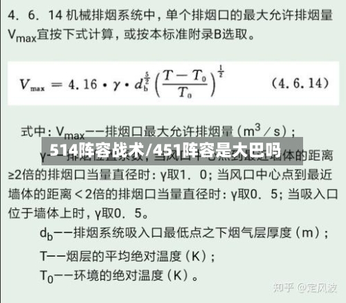 514阵容战术/451阵容是大巴吗-第2张图片