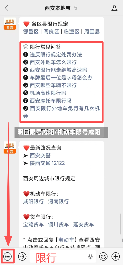 明日限号咸阳/机动车限号咸阳