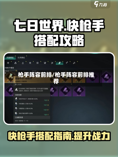 枪手阵容前排/枪手阵容前排推荐-第2张图片