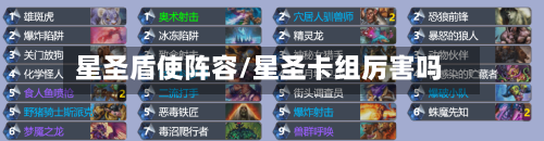 星圣盾使阵容/星圣卡组厉害吗-第2张图片