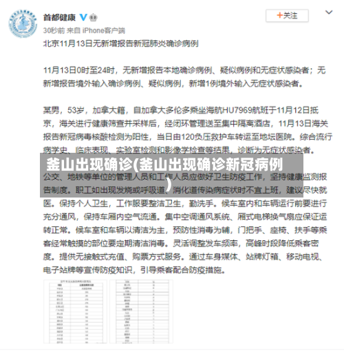 釜山出现确诊(釜山出现确诊新冠病例)
