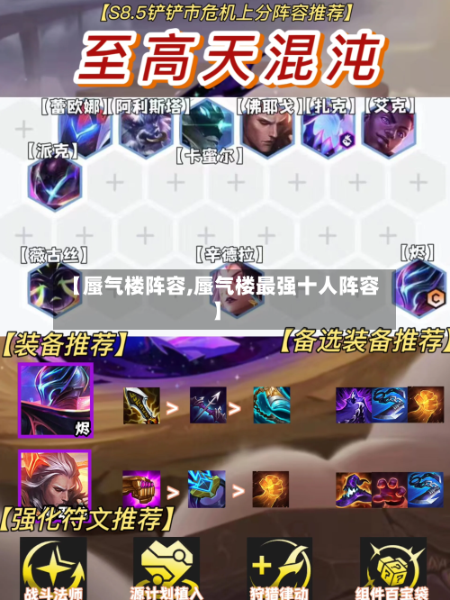 【蜃气楼阵容,蜃气楼最强十人阵容】-第2张图片
