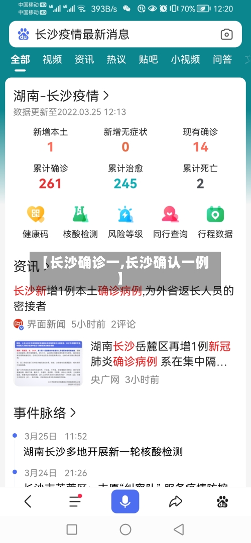 【长沙确诊一,长沙确认一例】