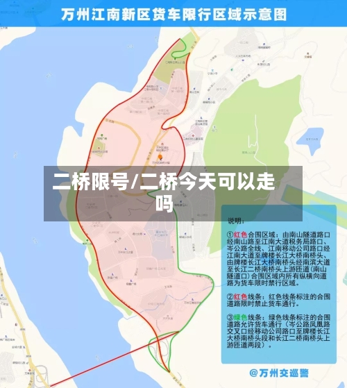 二桥限号/二桥今天可以走吗