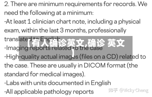 【有人确诊英文,确诊 英文】