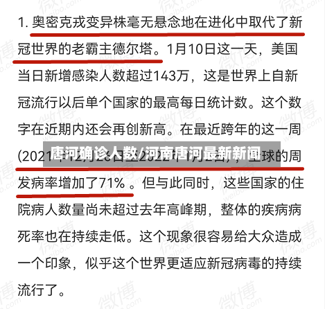 唐河确诊人数/河南唐河最新新闻