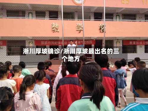 淅川厚坡确诊/淅川厚坡最出名的三个地方-第2张图片
