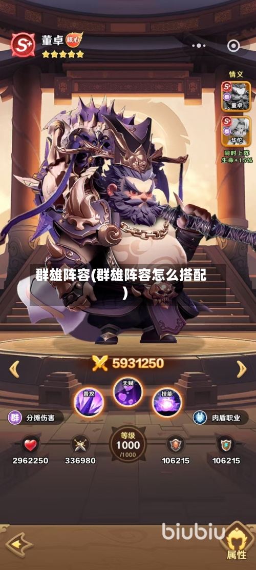 群雄阵容(群雄阵容怎么搭配)
