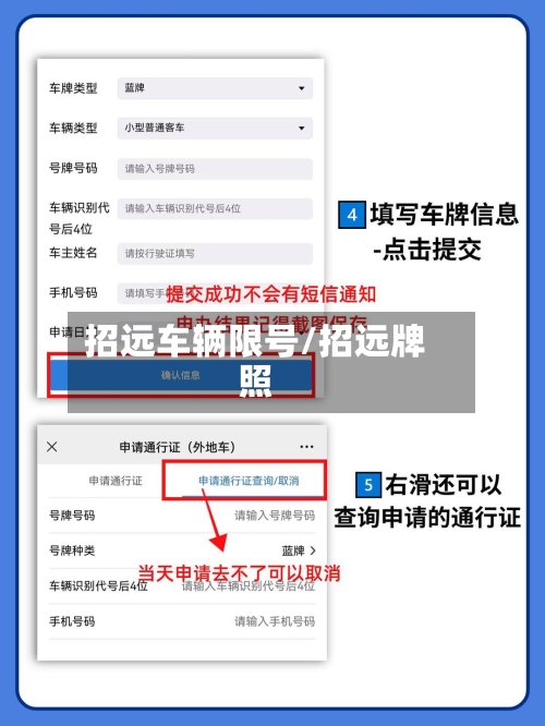 招远车辆限号/招远牌照-第2张图片