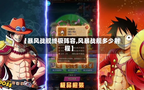 【暴风战舰终极阵容,风暴战舰多少射程】-第2张图片