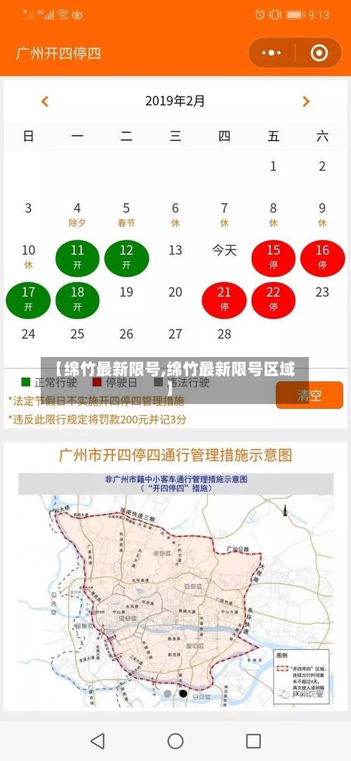 【绵竹最新限号,绵竹最新限号区域】-第3张图片