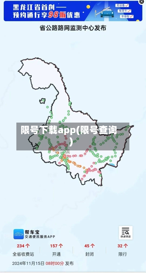 限号下载app(限号查询)