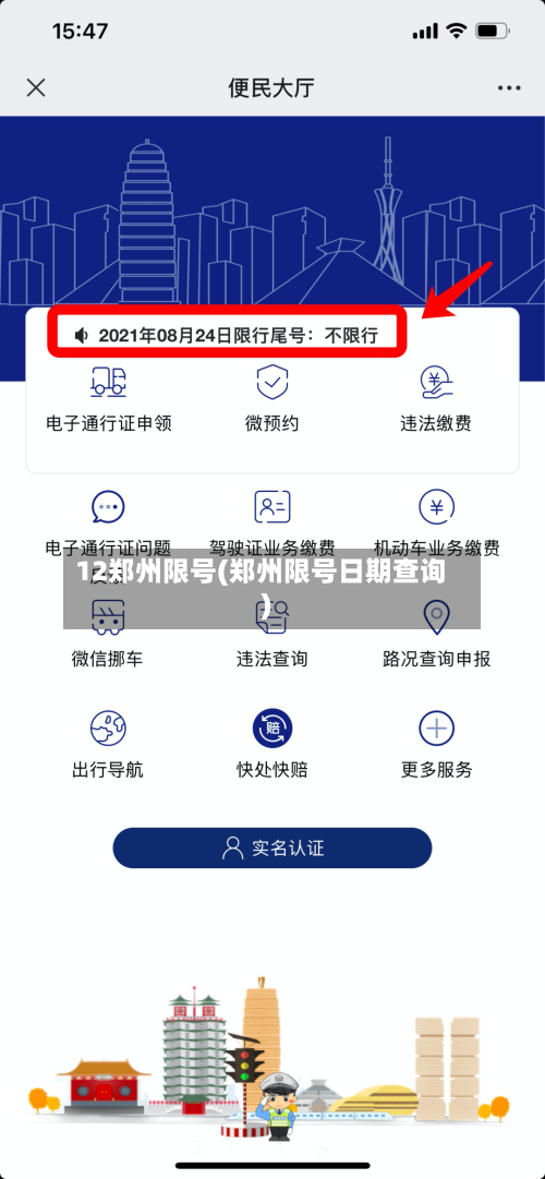 12郑州限号(郑州限号日期查询)-第2张图片