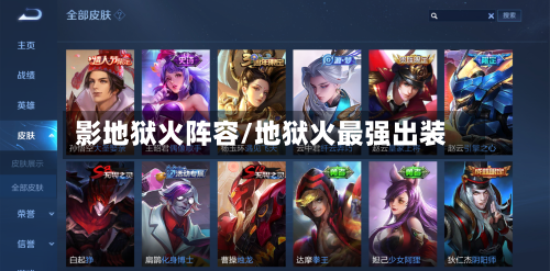 影地狱火阵容/地狱火最强出装-第2张图片