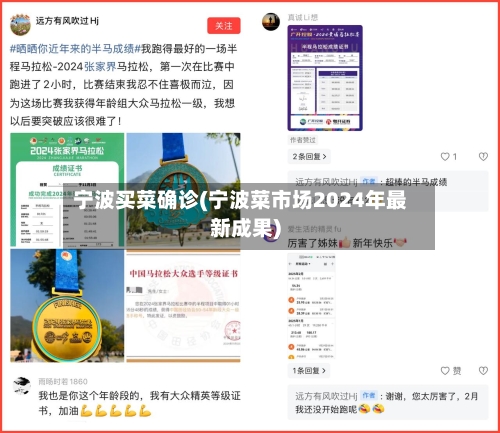 宁波买菜确诊(宁波菜市场2024年最新成果)