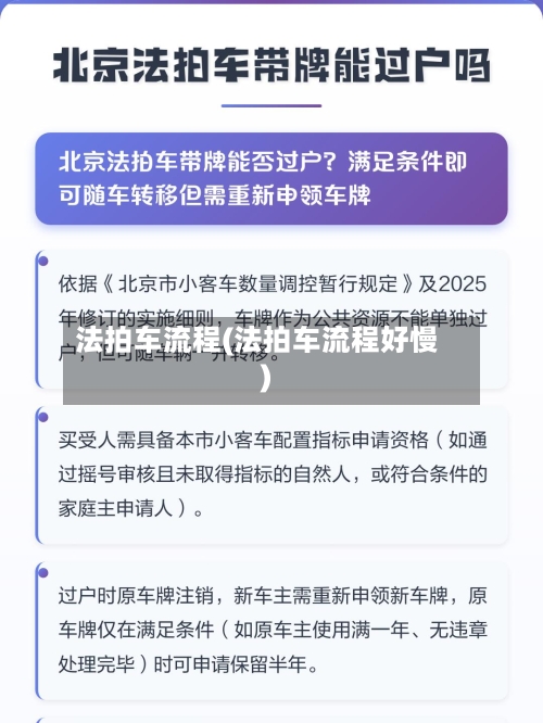 法拍车流程(法拍车流程好慢)-第2张图片