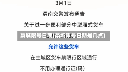 藁城限号日期(藁城限号日期是几点)-第3张图片