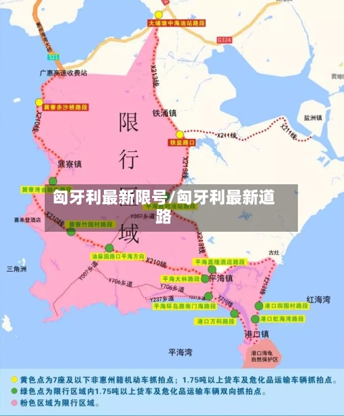 匈牙利最新限号/匈牙利最新道路-第3张图片