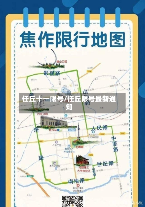 任丘十一限号/任丘限号最新通知