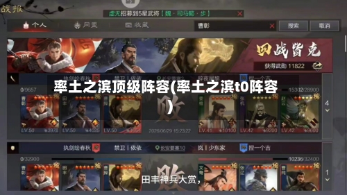 率土之滨顶级阵容(率土之滨t0阵容)