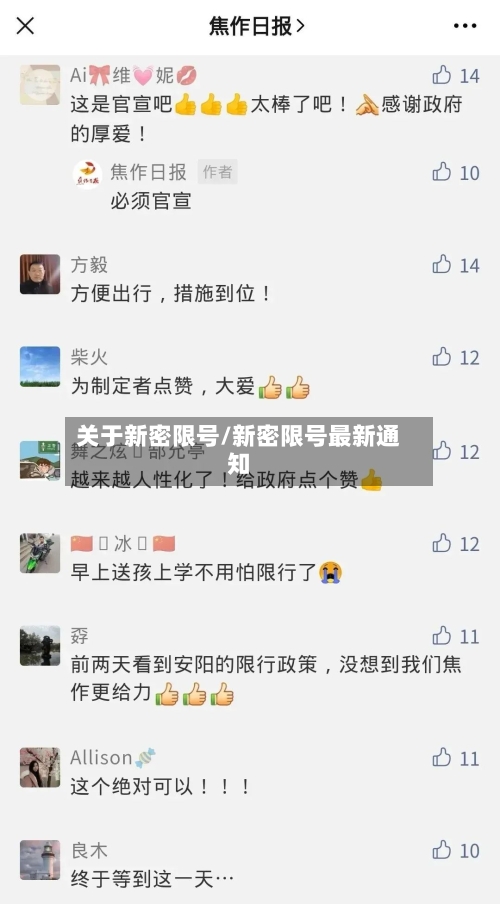 关于新密限号/新密限号最新通知-第2张图片