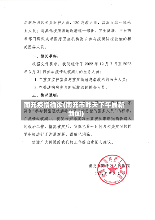 南充疫情确诊(南充市昨天下午最新新闻)-第2张图片