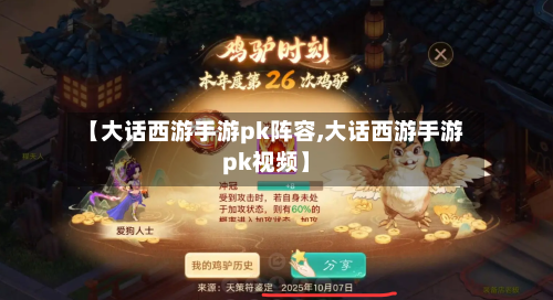 【大话西游手游pk阵容,大话西游手游pk视频】-第3张图片