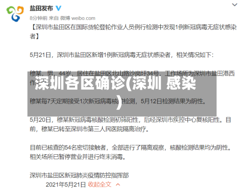 深圳各区确诊(深圳 感染)