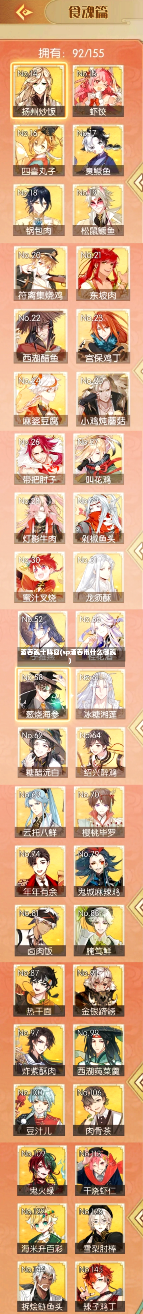 酒吞魂十阵容(sp酒吞带什么御魂)